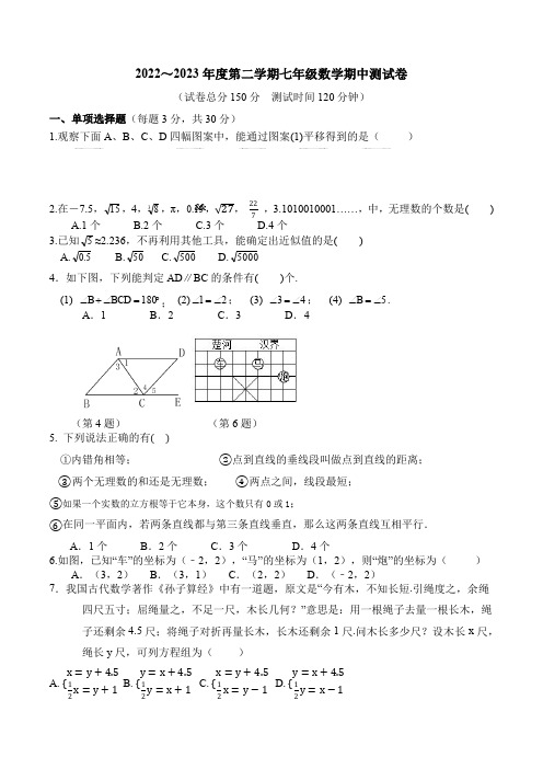 2022-2023学年第二学期江苏省南通市海安市七年级期中数学试卷