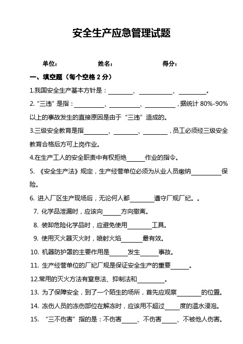 安全生产应急管理试题1及答案