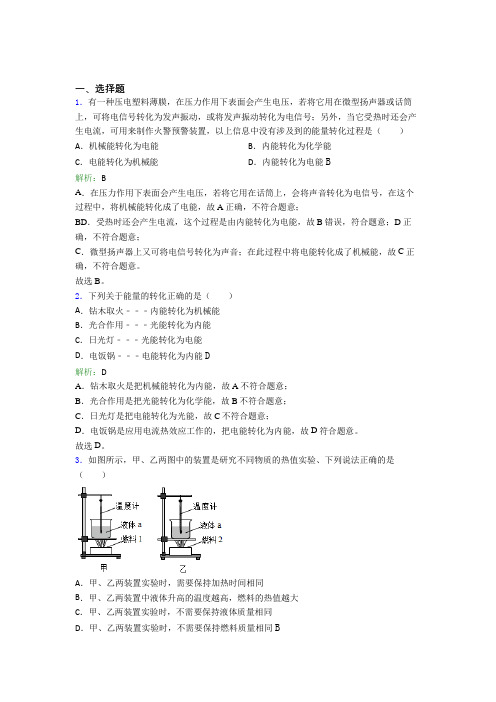 天津汇森中学人教版初中物理九年级第十四章综合测试(含答案解析)