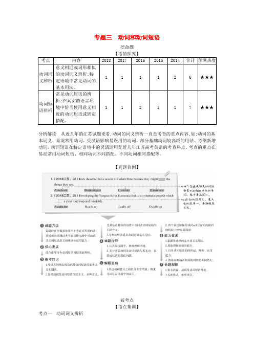 江苏省高考英语总复习专题三动词和动词短语学案