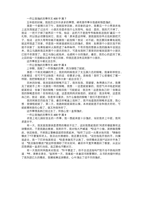 一件让我愧疚的事作文三