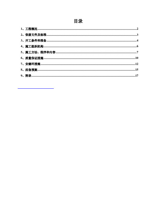 玻璃钢内筒制作施工方案教学文案