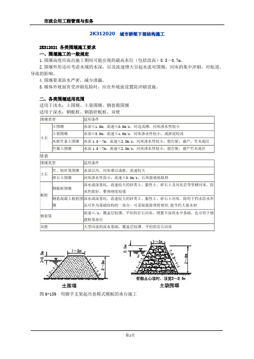 二建《市政》基础班讲义2021