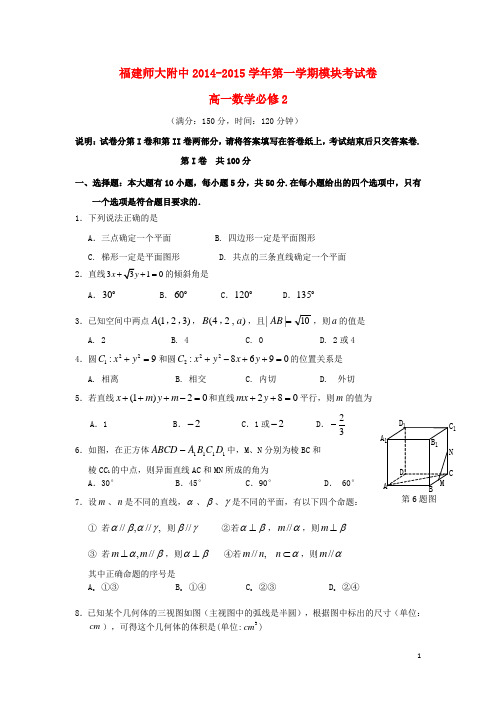 福建省师大附中2014_2015学年高一数学上学期期末考试试题