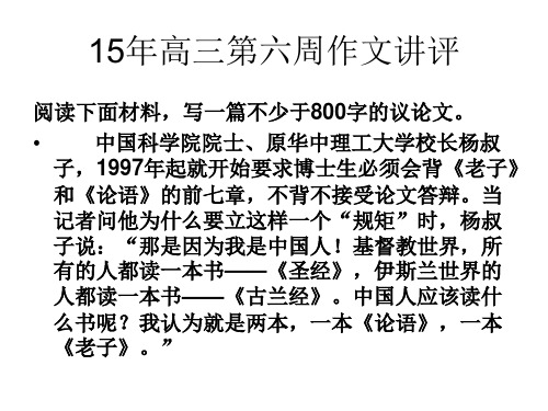 17年高三作文讲评 传统文化