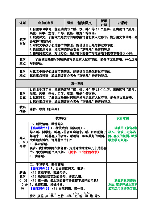 部编六年级下册语文 1.《北京的春节》教案和课后作业