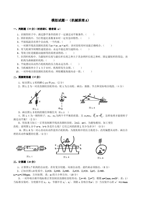 吉林大学机械原理历年试卷1