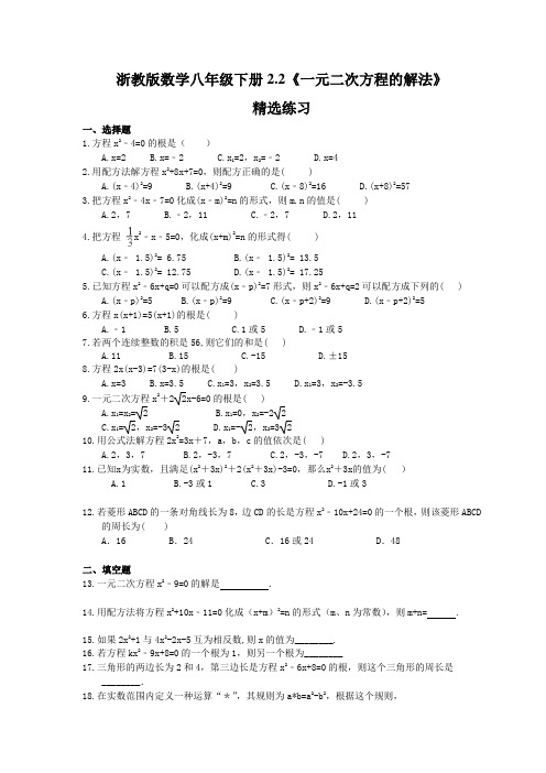 2021年浙教版数学八年级下册2.2《一元二次方程的解法》 练习 (含答案)