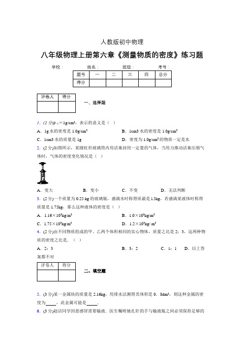 (中考)物理《测量物质的密度》专项模拟练习(含答案) (583).doc