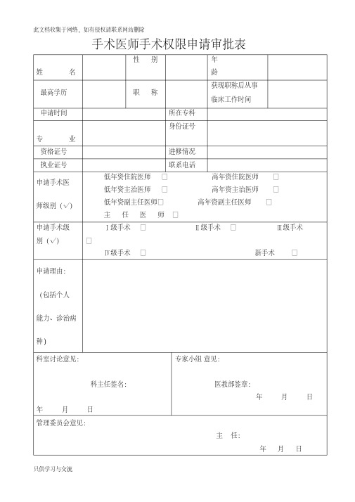 手术权限申请表