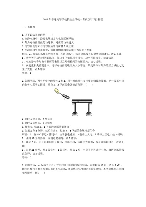 普通高等学校招生全国统一考试浙江卷物理