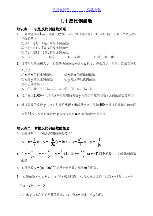 反比例函数练习题(含答案)