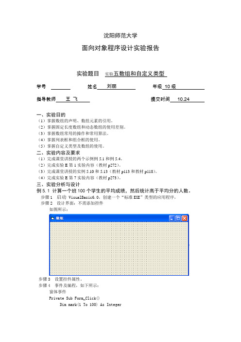 VB实验五答案