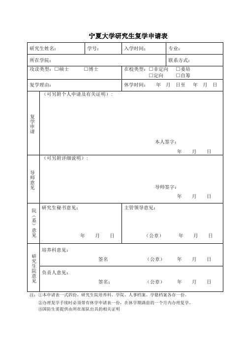 复学申请表