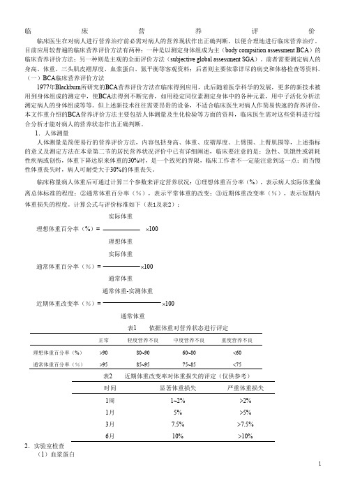 蛋白质营养不良评价指标