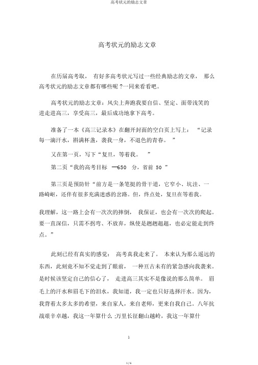 高考状元的励志文章