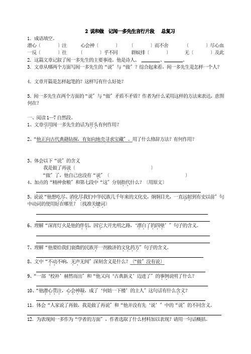 《说和做》 记闻一多先生言行片段   总复习 2022年部编版语文附答案