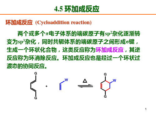 第四章_周环反应-3