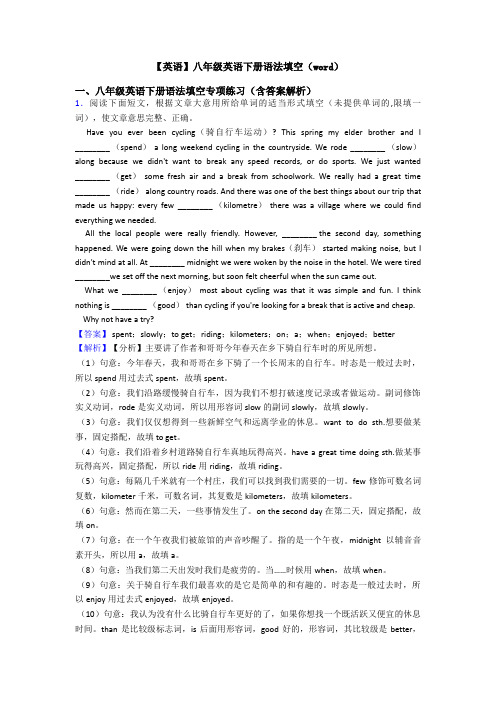 【英语】八年级英语下册语法填空(word)