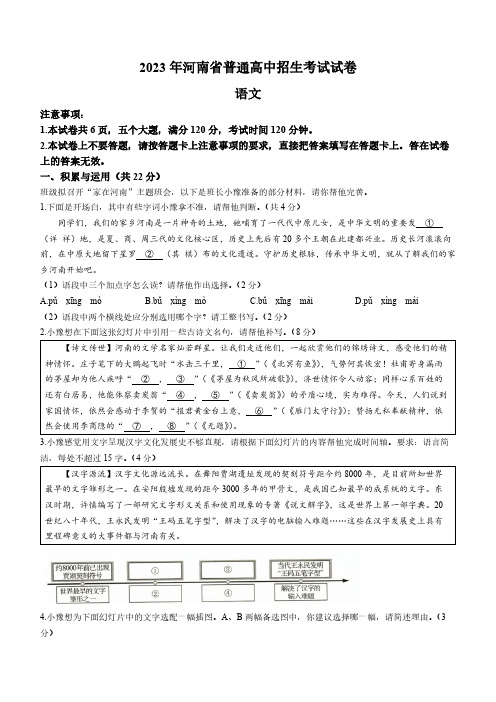 2023年河南省语文中考真题(含答案)