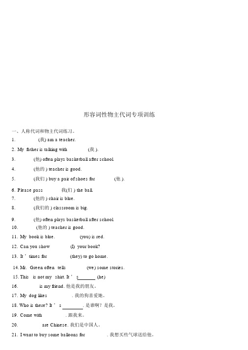 (完整版)形容词性物主代词练习题