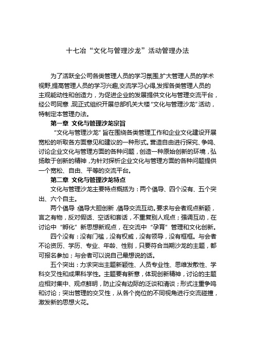 沙龙活动管理办法