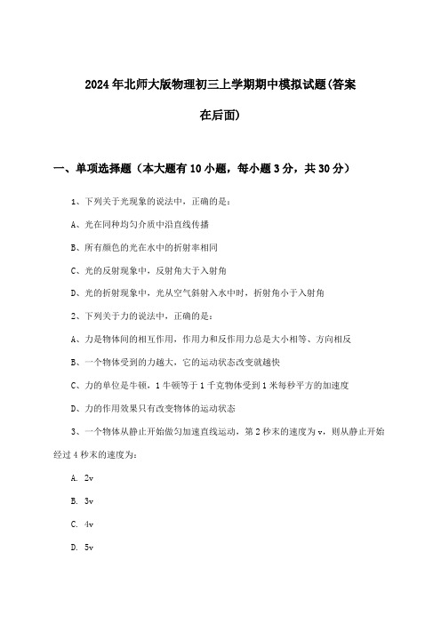 北师大版物理初三上学期期中试题与参考答案(2024年)