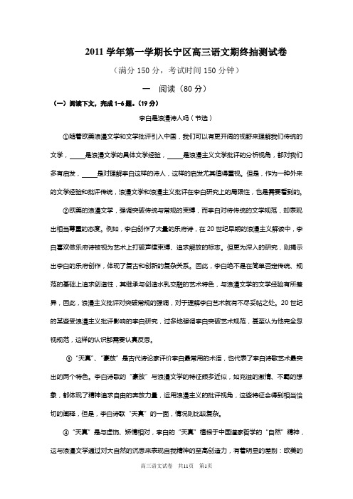 2012届长宁区高三一模语文有答案