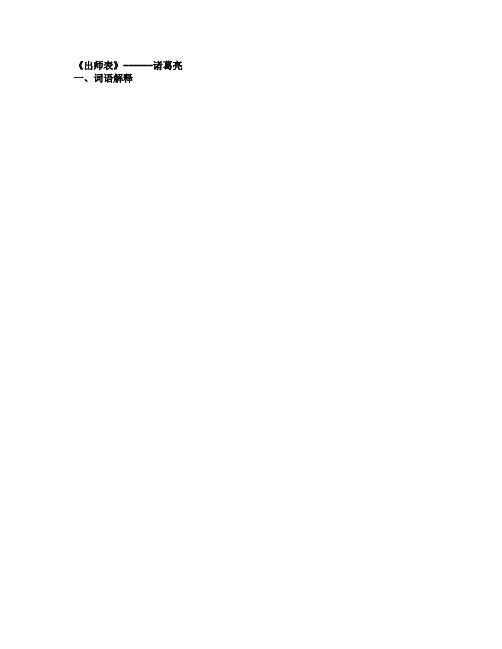 出师表复习