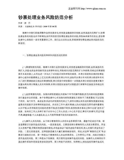 钞票处理业务风险防范分析
