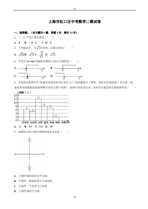 2020届上海市虹口区中考数学二模试卷(有答案)(加精)