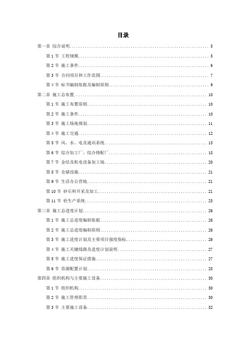 09-某水电站扩建工程土建和机电设备及金属结构设备安装施工组织设计