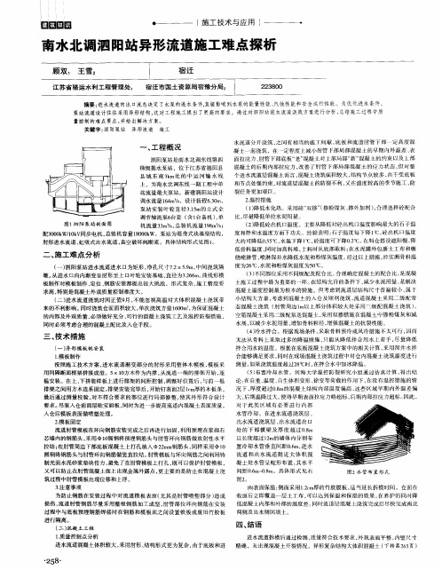 南水北调泗阳站异形流道施工难点探析