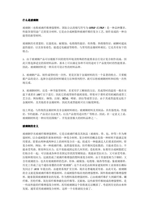 玻璃钢知识