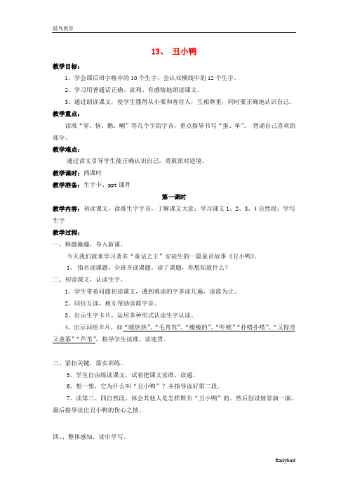 二年级语文下册 13 动手做做看教学设计+习题精选+素材 人教版