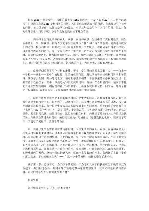 [小学作文范文]怎样指导小学生写作入门