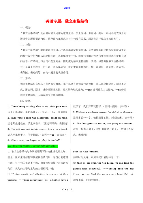 2010年高三英语高考复习专题:独立主格结构