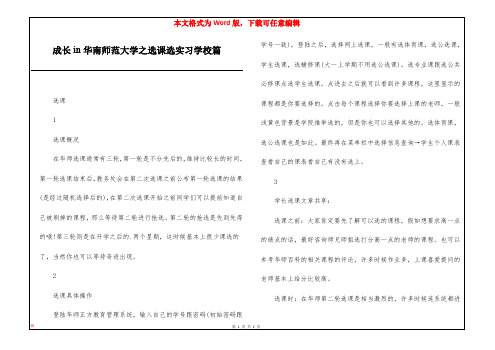 成长in华南师范大学之选课选实习学校篇