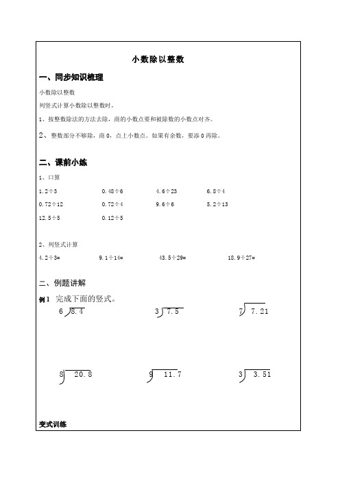 第1讲-小数除法-复习 