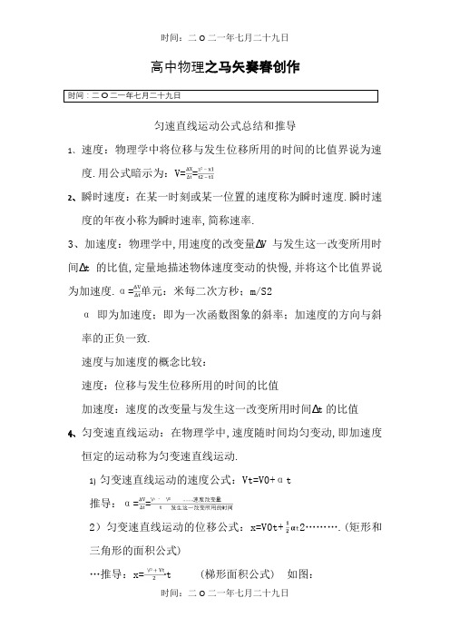 高一物理  匀变速直线运动的公式推导整理