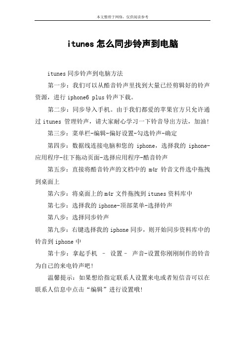 itunes怎么同步铃声到电脑