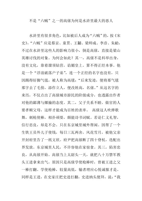 不是“六贼”之一的高俅为何是水浒里最大的恶人