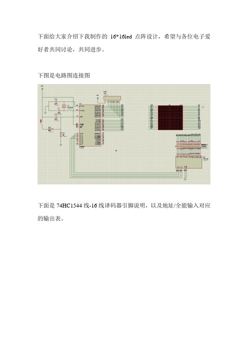 16x16led点阵滚动汉字显示设计