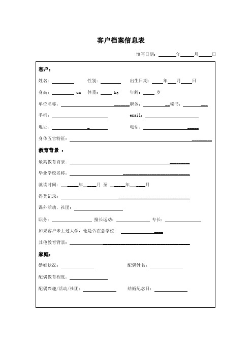 客户档案信息表