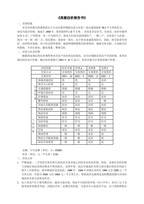 房屋估价报告书