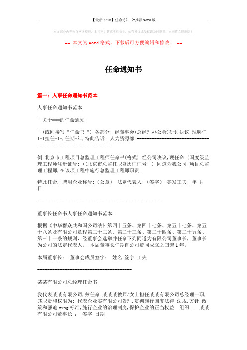 【最新2018】任命通知书-推荐word版 (4页)