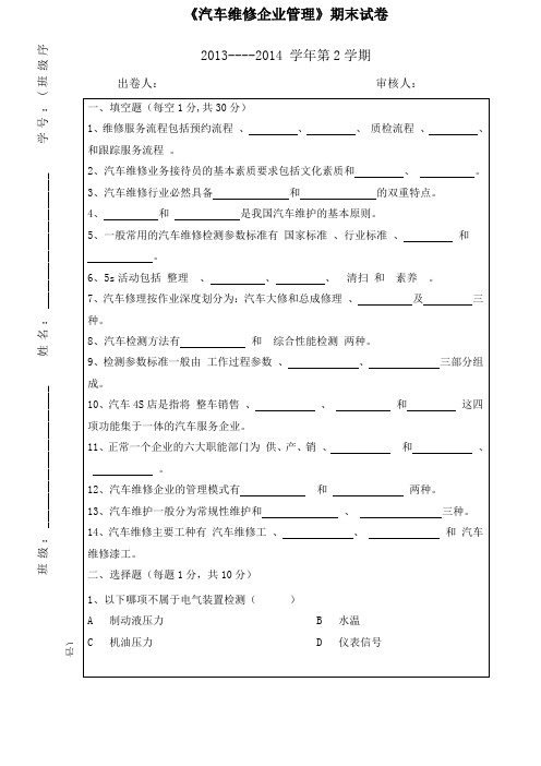 汽车维修企业管理试卷参考答案