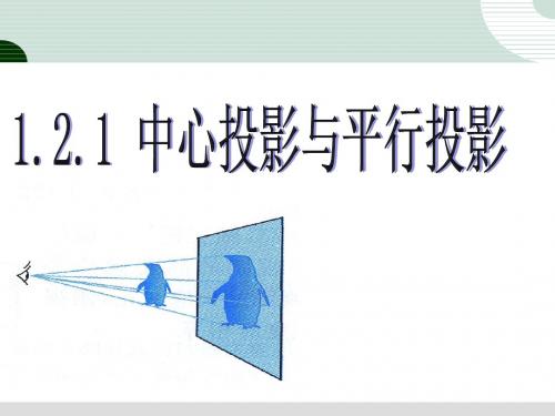 高一数学必修2 1.2空间几何体的三视图和直观图