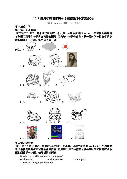 2017年绵阳市中考英语试卷含答案解析