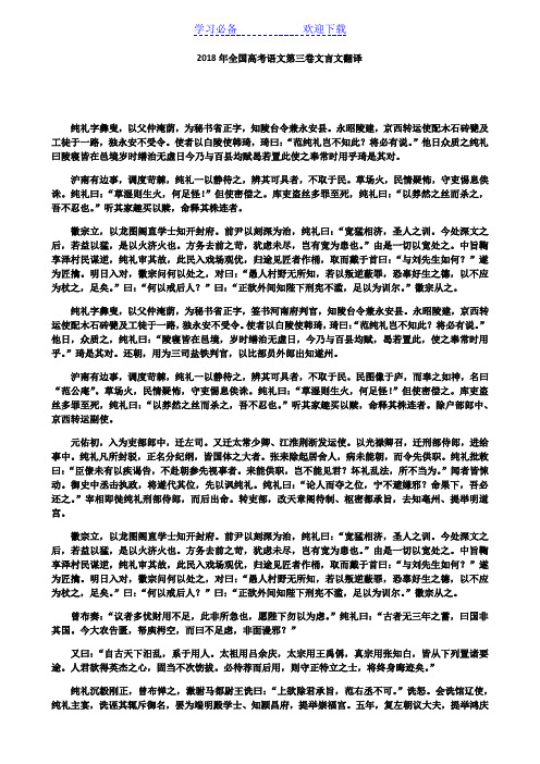 全国高考语文第三卷文言文翻译